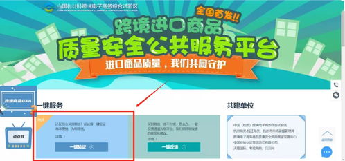 網購進口商品更放心 全國首個跨境進口商品質量安全公共服務平臺上線