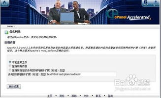 cpanel的網站優化功能