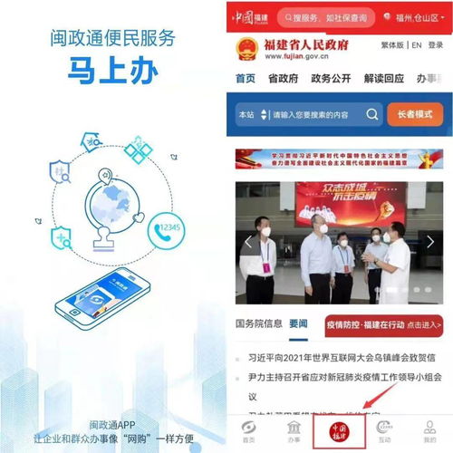 福建省政府門戶網(wǎng)站手機(jī)版優(yōu)化上線