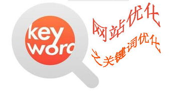 網(wǎng)站關(guān)鍵詞優(yōu)化應(yīng)該注意哪些