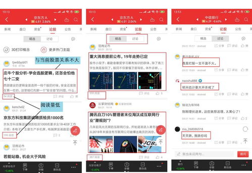 同花順app產品分析 如何優化基礎功能以及社區模塊
