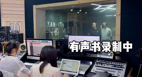 妙音傳媒互聯網音頻產品制作現場探班